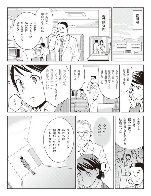 6ページ目 咲かせてやろうぜ 漫画 Webマーケッター瞳シーズン2 第10話 漫画 Webマーケッター瞳 シーズン2 Web担当者forum