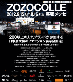 リアルファッションイベント「ZOZOCOLLE」