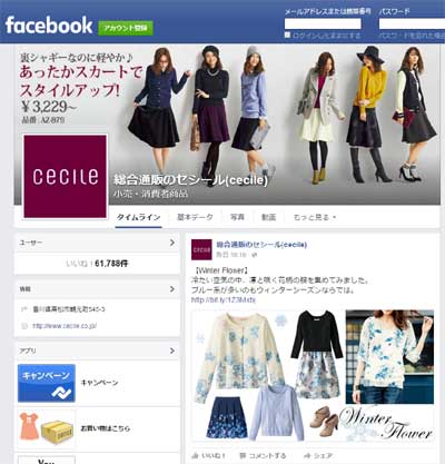 ソーシャルメディアが当たり前の日常 カタログ通販のセシールがtwitter Facebookを使う理由 企業担当者に聞くfacebook Twitter運用の現場 Web担当者forum