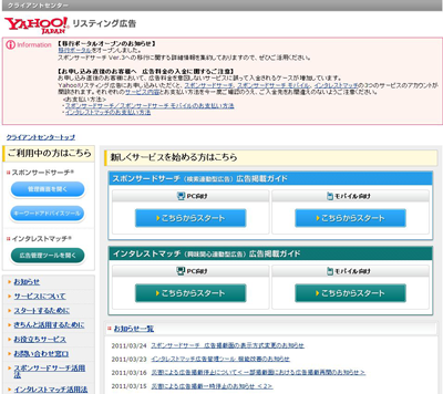 図：Yahoo!リスティング広告 クライアントセンター