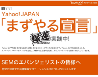Yahoo! JAPANインターネット広告「まずやる宣言」では、ターゲットごとに3段階の広告を展開
