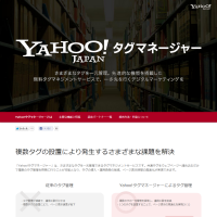 Yahoo!タグマネージャー公式サイト