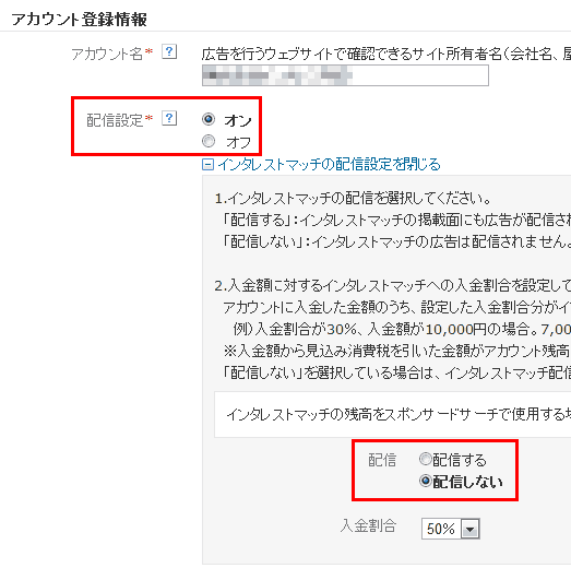 アカウント登録情報の配信設定＞「インタレストマッチの配信設定」で「配信しない」を指定する。