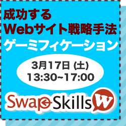 SwapSkills doubbble vol.03｜ゲーミフィケーション/ゲームニクス