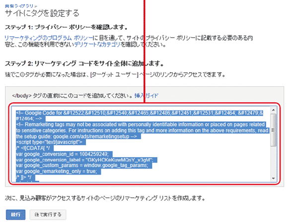 リマーケティングタグをコピーする