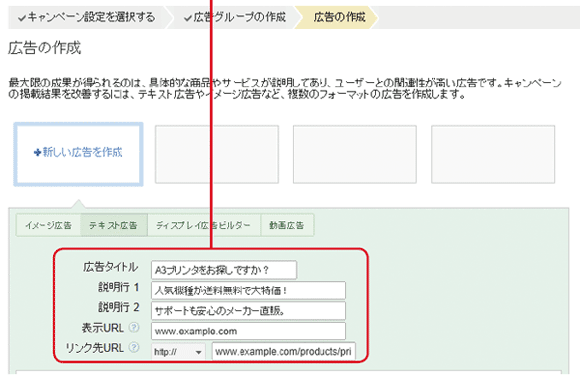 広告テキストを作成する