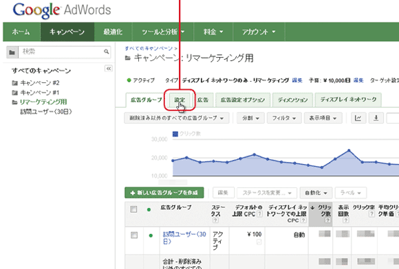 キャンペーンの設定画面を表示する