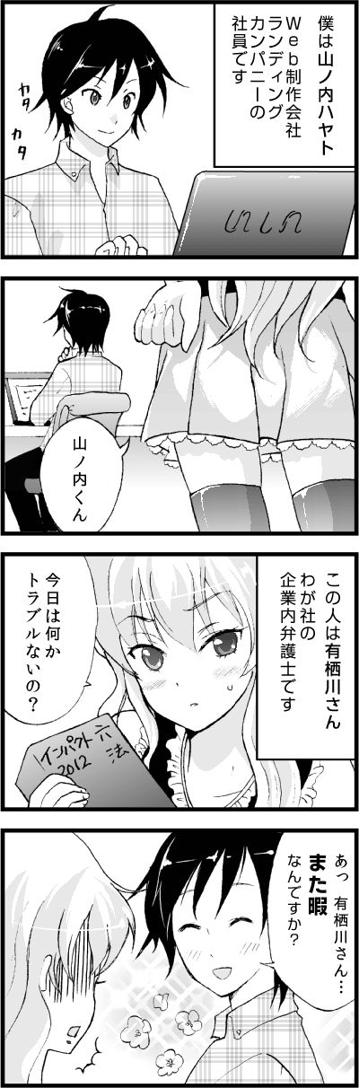 Webサイトの著作権は誰のもの 漫画 僕と彼女と著作権 第2話 僕と彼女と著作権 Web担当者forum