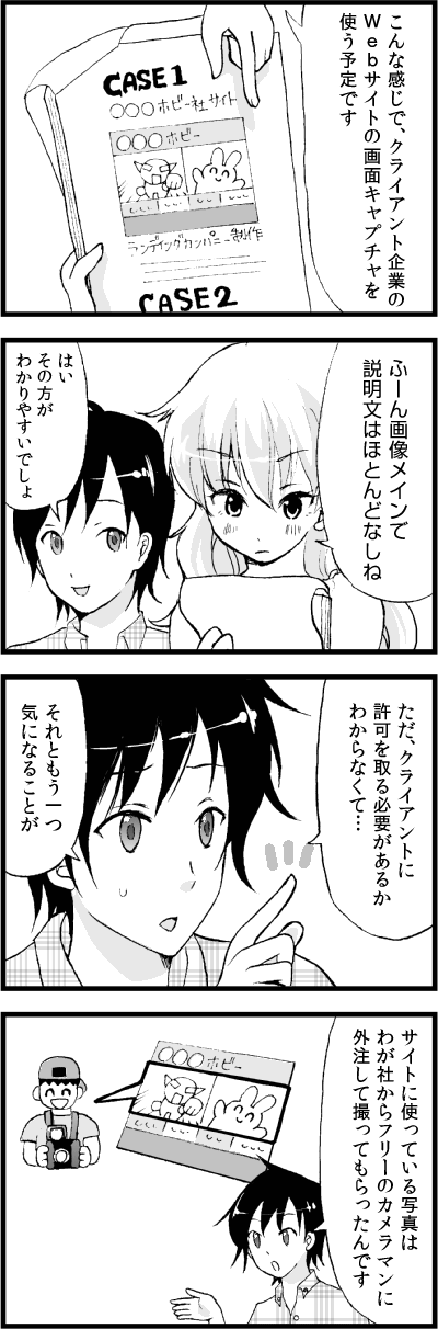 2ページ目 Webサイトの著作権は誰のもの 漫画 僕と彼女と著作権 第2話 僕と彼女と著作権 Web担当者forum