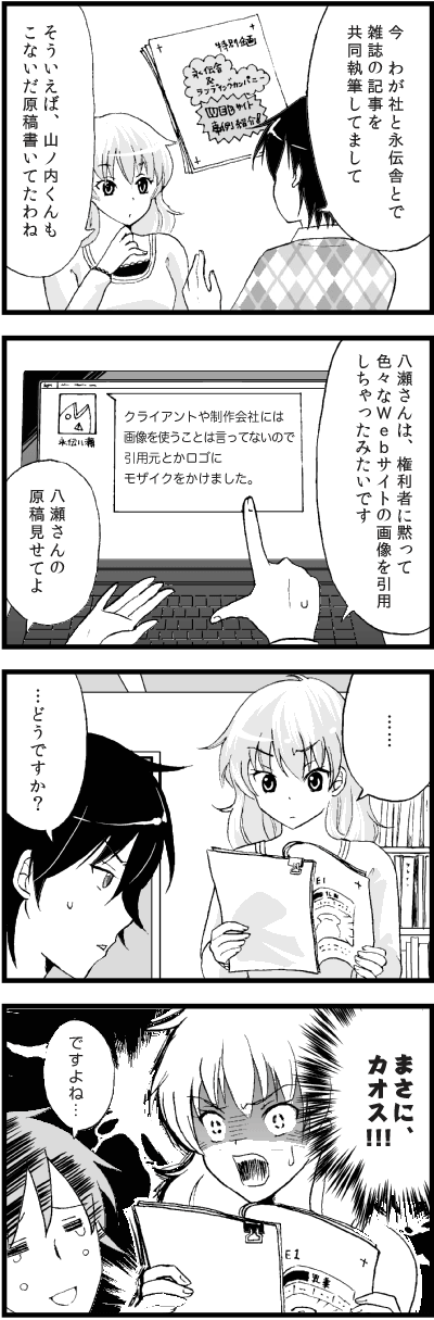 サイト画面などの著作物を正しく引用する方法とは 漫画 僕と彼女と著作権 第3話 僕と彼女と著作権 Web担当者forum