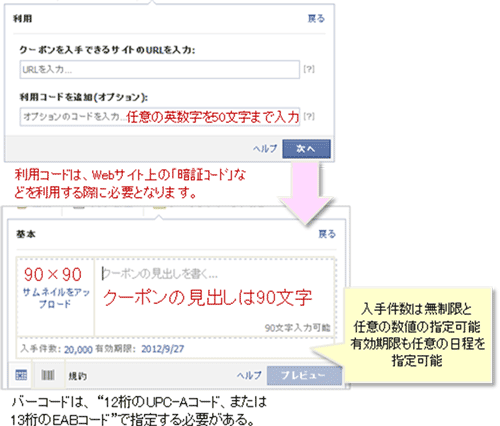 Facebookクーポン