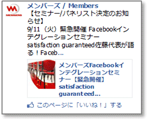 PC版の右側に表示されるPage Post Ad