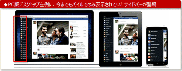 PC版デスクトップ左側に、今までモバイルでのみ表示されていたサイドバーが登場