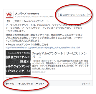 別サイトのページにおいても、「いいね！」を押したり、投稿にいいね！、コメント、シェアを行うことが可能です。