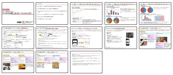 そのまま会議に出せる！FacebookネタPowerPointファイルはここからダウンロード可能