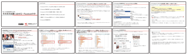 そのまま会議に出せる！FacebookネタPowerPointファイルはここからダウンロード可能