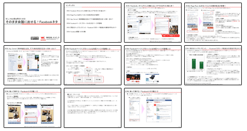 そのまま会議に出せる！FacebookネタPowerPointファイルはここからダウンロード可能