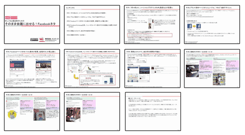 そのまま会議に出せる！FacebookネタPowerPointファイルはここからダウンロード可能