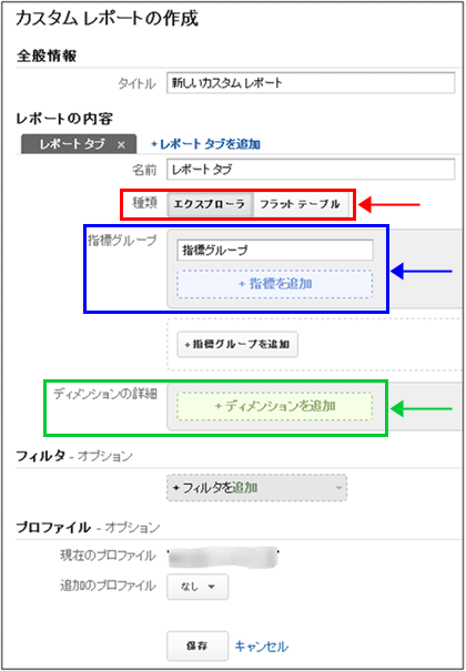 図4：カスタムレポート作成画面