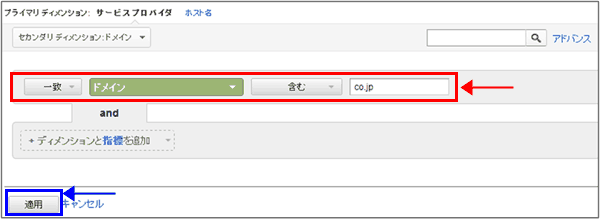 図6：「ドメイン」名に「co.jp」が含むという設定にする