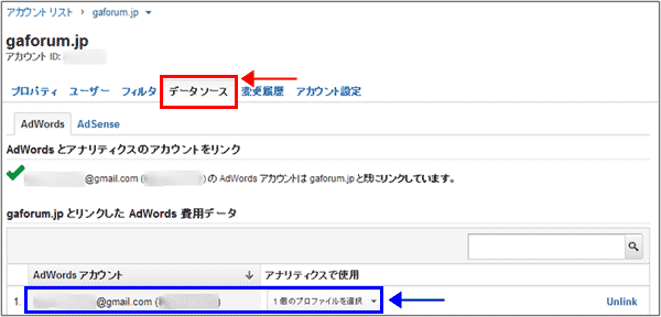 図10：AdWords画面内の、Google アナリティクスのアカウントの管理画面の「データソース」画面