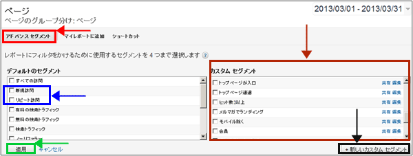 図7：「アドバンスセグメント」を選択する画面