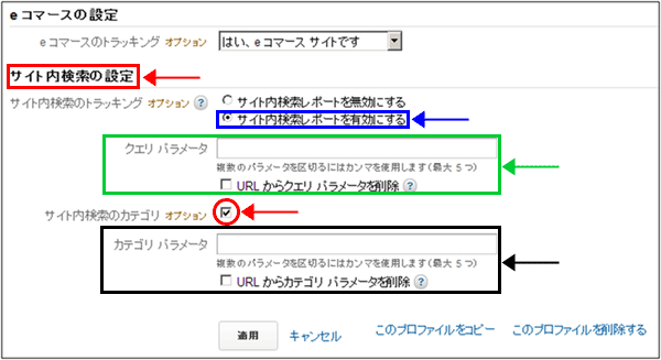 図3：「プロファイル設定」タブの下部