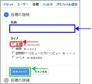 図2：新しい目標を作成