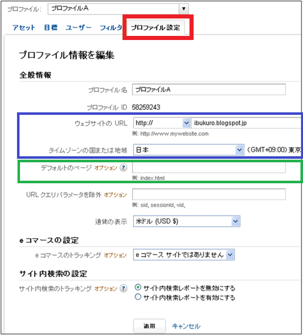 図2：プロファイル情報の編集画面