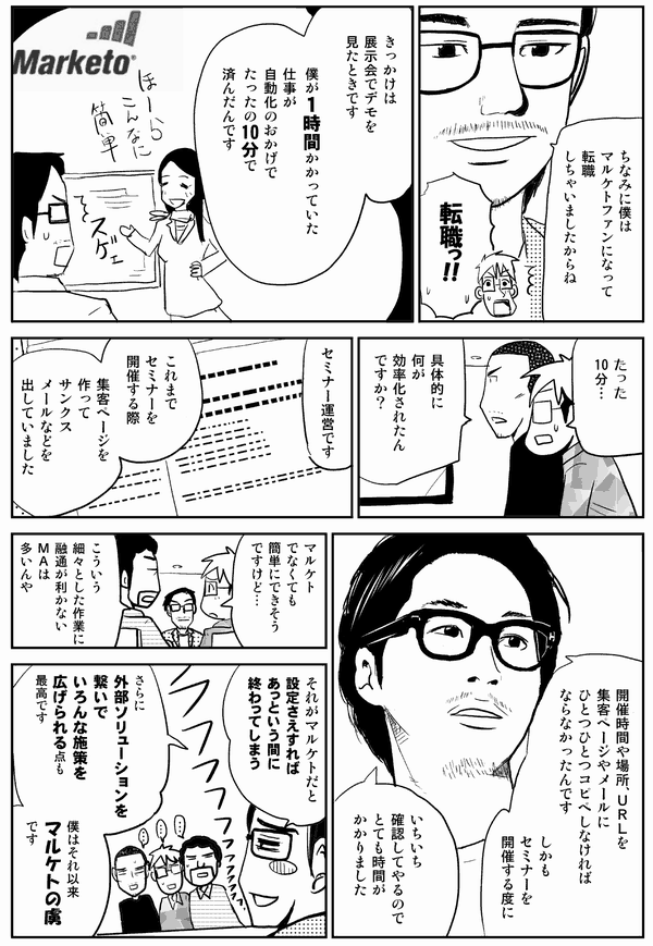 4ページ目：マルケト社員は自社のMAをどう使ってる？／マルケトの湯原 ...