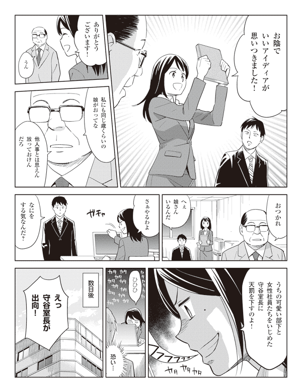 6ページ目 セクハラ上司に天罰を 漫画 Webマーケッター瞳シーズン3 第5話 漫画 Webマーケッター瞳 シーズン3 Web担当者forum