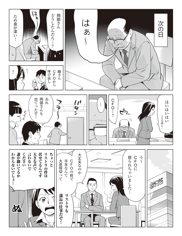 7ページ目 大切なもの 漫画 Webマーケッター瞳シーズン3 第7話 漫画 Webマーケッター瞳 シーズン3 Web担当者forum