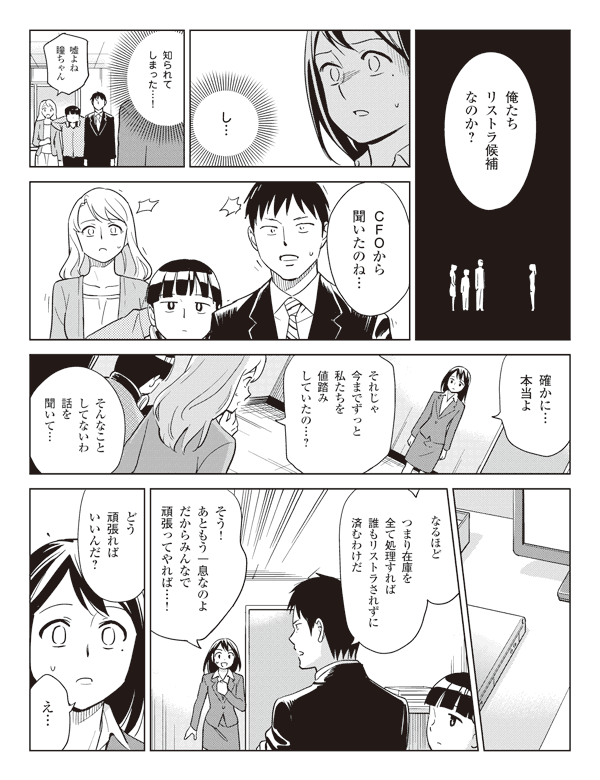 守りたい 漫画 Webマーケッター瞳シーズン3 第11話 漫画 Webマーケッター瞳 シーズン3 Web担当者forum