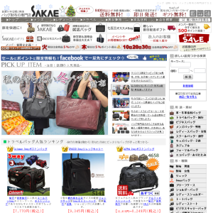 栄屋商店が自社で運営するショッピングサイト「バッグ財布の専門店サカエ」。