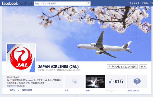 JALのFacebookページ