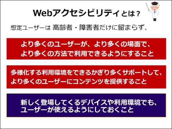 Webアクセシビリティとは？ 想定ユーザーは高齢者・障害者だけにとどまらない