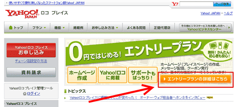 Yahoo!ロコ プレイスに登録しよう！