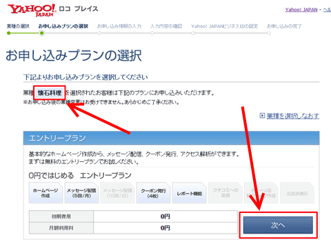 Yahoo!ロコ プレイスに登録しよう！