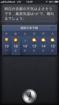 Siriに明日の京都の天気を聞いた