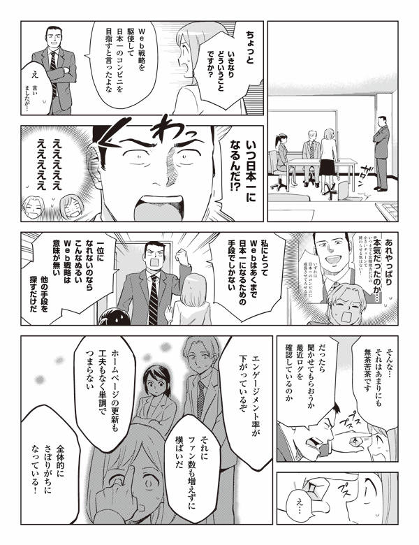 6ページ目：Webにゴールはない／ 【漫画】Webマーケッター瞳シーズン4