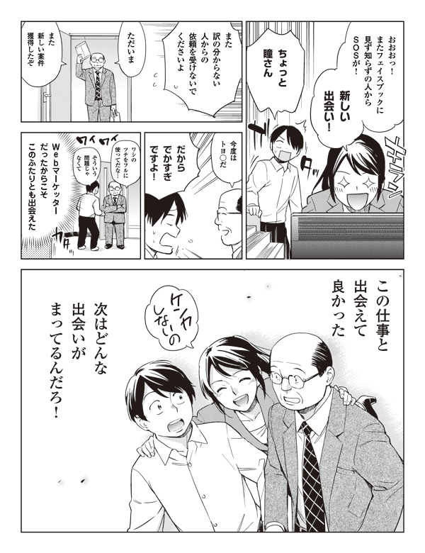 8ページ目 漫画 Webマーケッター瞳シーズン4 第12話 漫画 Webマーケッター瞳 シーズン4 Web担当者forum