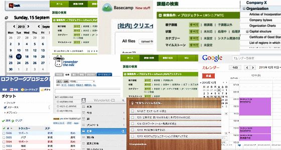 Web担当者が日々の仕事をミスなく進める超便利タスク コミュニケーション管理ツール11選 Webワーカー向け便利サービス Web担当者forum