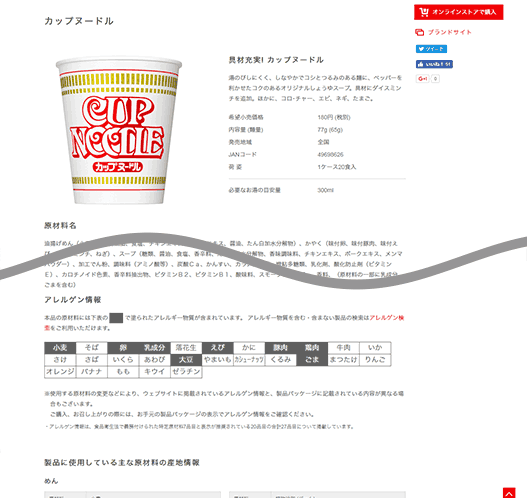 おもしろいプロモーションでお馴染みのあの企業 Webサイトもスゴい 日清食品hdの松尾さんに聞いた 稲富滋のwebマスター探訪記 Web担当者forum