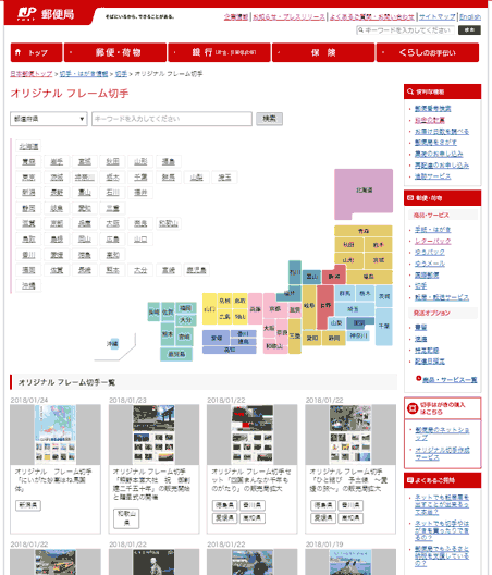 1 4億pv 月の日本郵便のwebサイトが大切にする 意外だけど納得のコトとは 稲富滋のwebマスター探訪記 Web担当者forum