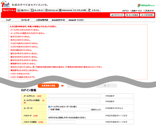 エラーメッセージをフォーム上部に出すのはng 登録フォームの離脱を減らすエラー表示とは 15か条の8 勝手にefo分析 エントリーフォーム改善 Web担当者forum