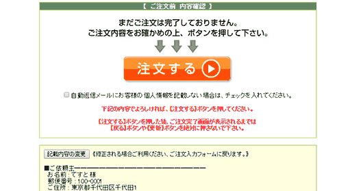 フォーム確認ページ → 完了ページに100％導く工夫をしよう／15か条の ...