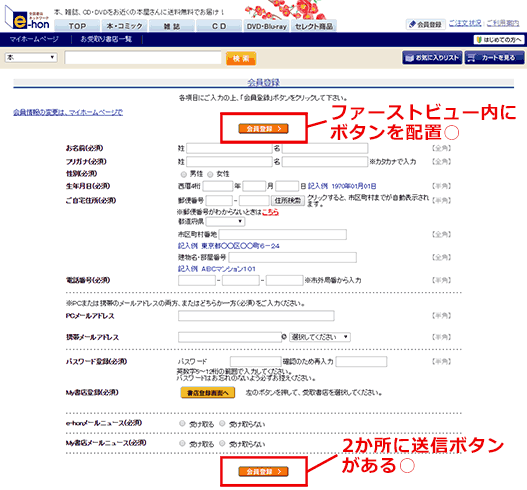 ファーストビュー内にボタンを配置、2か所に送信ボタンがある