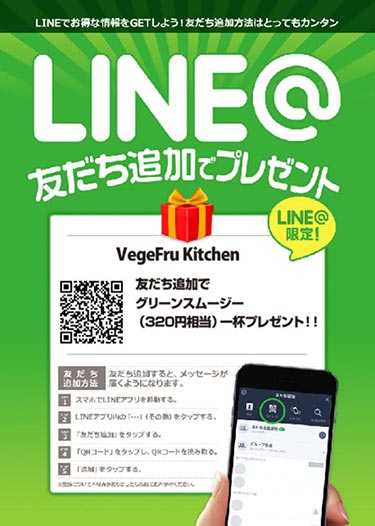 飲食店を繁盛店にするには？ 1か月でLINE＠の友だち登録300人にした