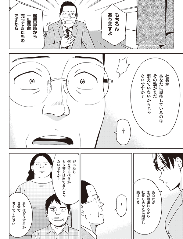 7ページ目：値切り交渉できないWeb担当者は要らん、猿を雇った方がマシだ！／【漫画】価格交渉人ネギリエ・第4話 | 価格交渉人 ネギリエ |  Web担当者Forum