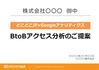 「どこどこJP」提案資料の表紙